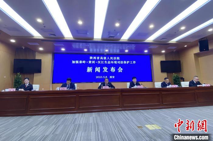 陜西聚焦秦嶺、黃河、漢江生態環境保護司法護航促現代化環境治理體系構建