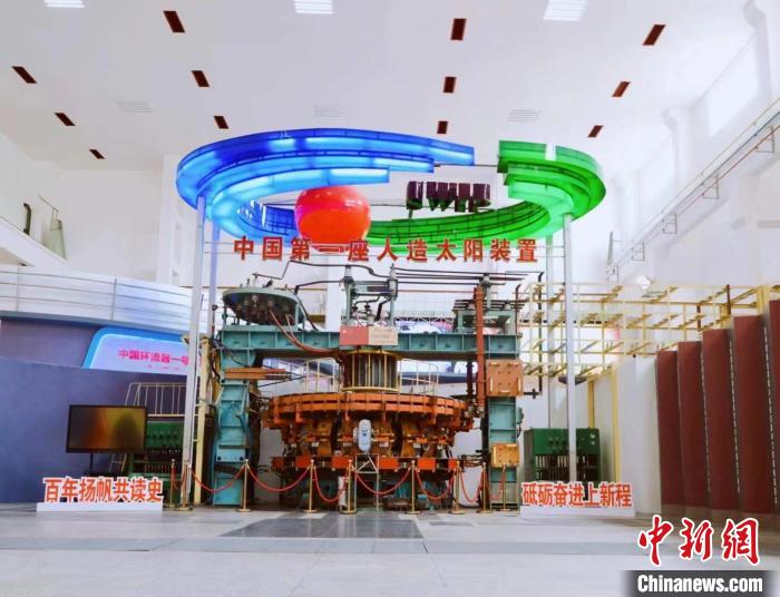 中國第一座“人造太陽”裝置中國環流器一號。　核工業西南物理研究院 供圖