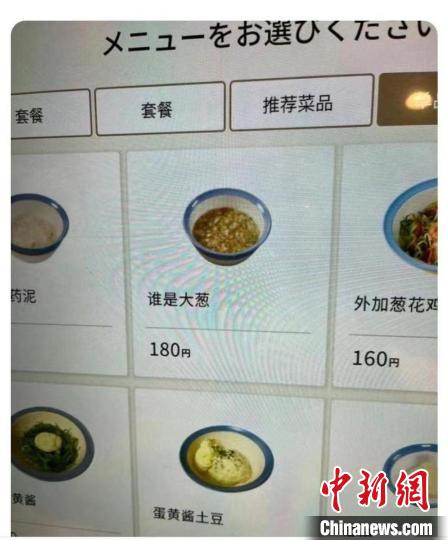 “誰(shuí)是大蔥？”日本松屋菜單鬧出中文翻譯“烏龍”