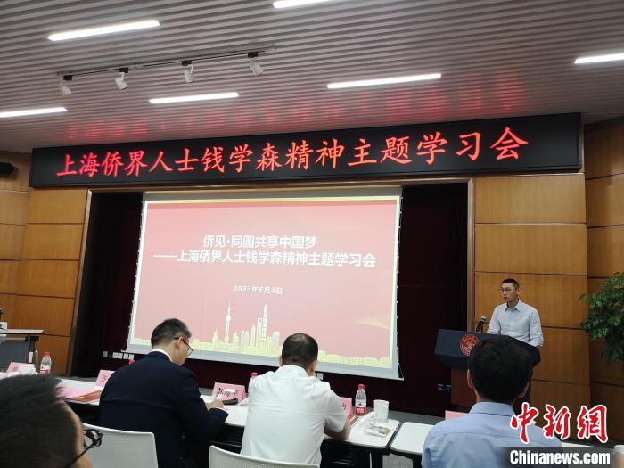 上海僑界人士錢學(xué)森精神主題學(xué)習(xí)會(huì)現(xiàn)場。　范宇斌 攝