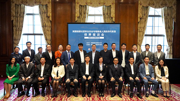 參會(huì)嘉賓合影留念。英國(guó)福建社團(tuán)聯(lián)合總會(huì)供圖。