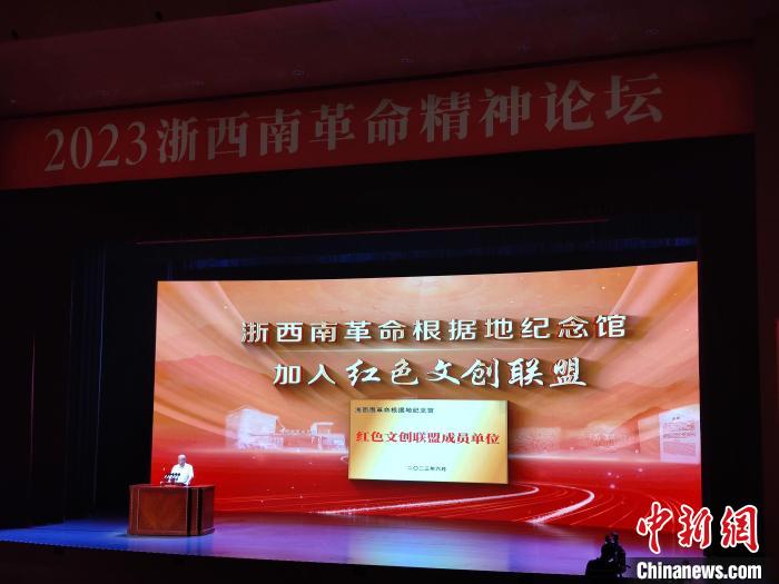 浙西南革命根據地紀念館加入紅色文創聯盟。　傅飛揚 攝