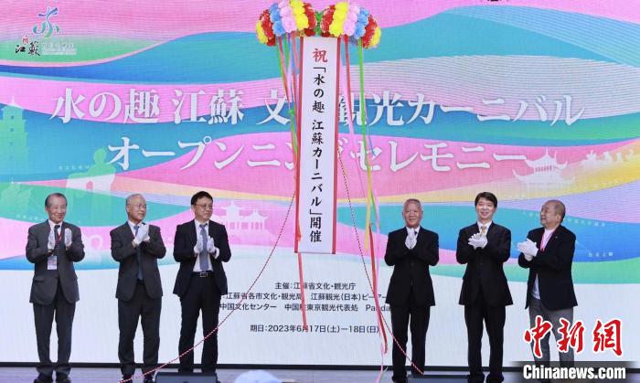中日雙方嘉賓共同開啟本次推廣活動。　中國駐東京旅游辦事處供圖