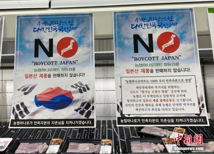 資料圖：為抗議日本將福島核污水排入大海，韓國首爾某大型超市海產品售賣區掛出“抵制日貨”等標語。<a target='_blank' href='/'><p  align=