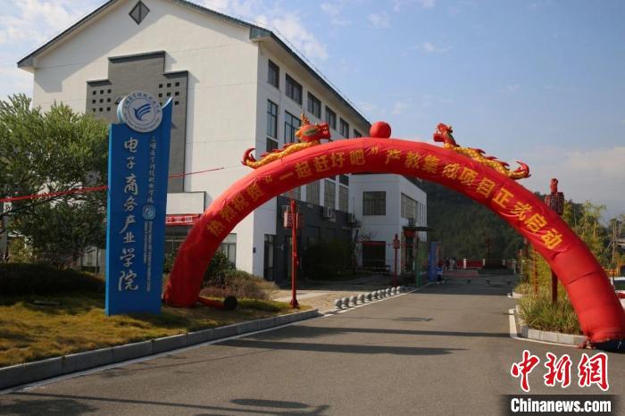 2021年12月，三明醫學科技職業學院農村電商產業學院舉行“一起趕圩吧”產教集成項目啟動。　三明醫學科技職業學院供圖