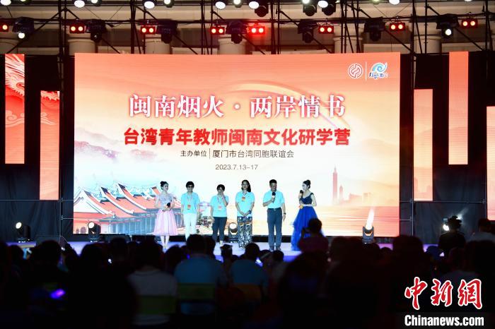 臺(tái)灣青年教師閩南文化研學(xué)營(yíng)教師上臺(tái)談感悟?！⊥鯑|明 攝