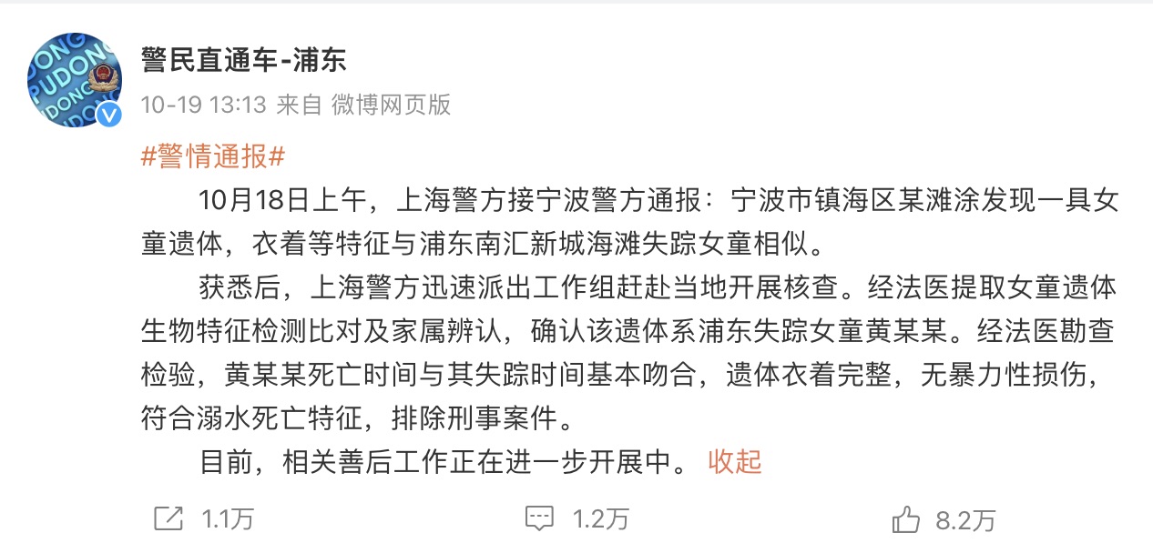 上海浦東警方發布警情通報
