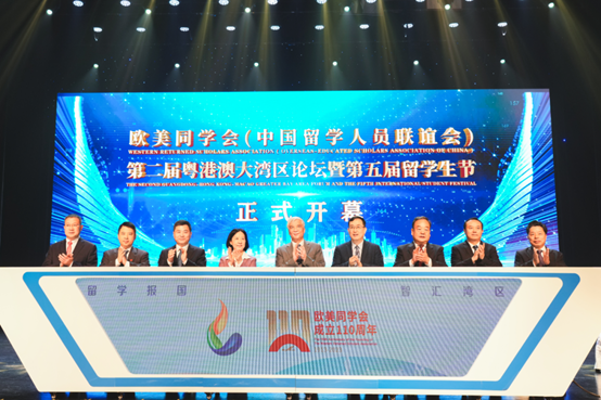 歐美同學會第二屆粵港澳大灣區論壇暨第五屆留學生節啟動儀式。（主辦方供圖）