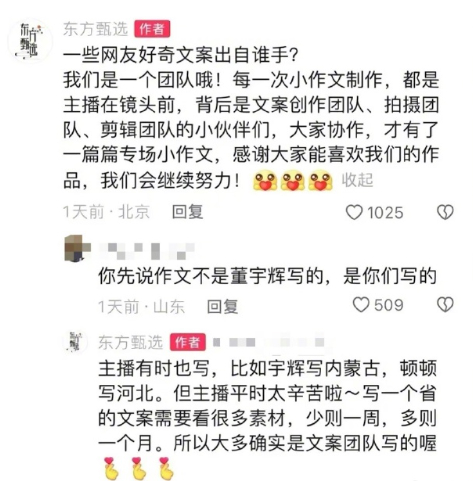 12月6日，東方甄選小編回應(yīng)文案出自誰手，引發(fā)爭議。