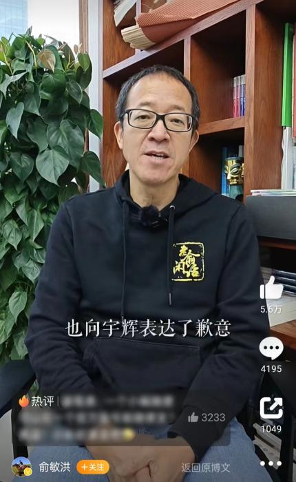 12月14日，俞敏洪也現(xiàn)身正式回應(yīng)。