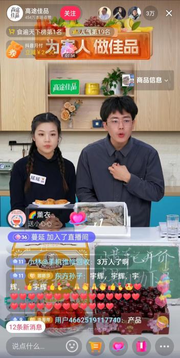 12月13日晚間，高途佳品同時在線人數(shù)達(dá)3萬人。 截圖自直播平臺。