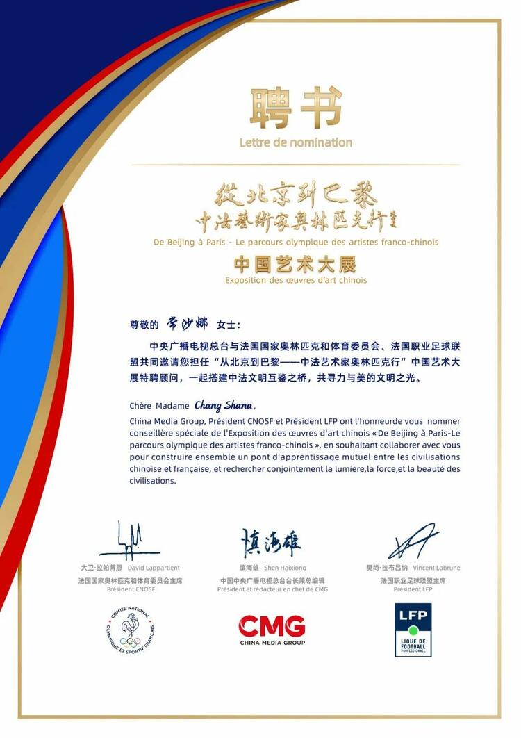 CMG觀察丨從北京到巴黎，一場(chǎng)藝術(shù)大展如何續(xù)寫(xiě)中法佳話？