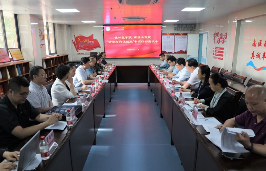書記校長訪企拓崗促就業(yè)專項行動。桂林醫(yī)學(xué)院供圖