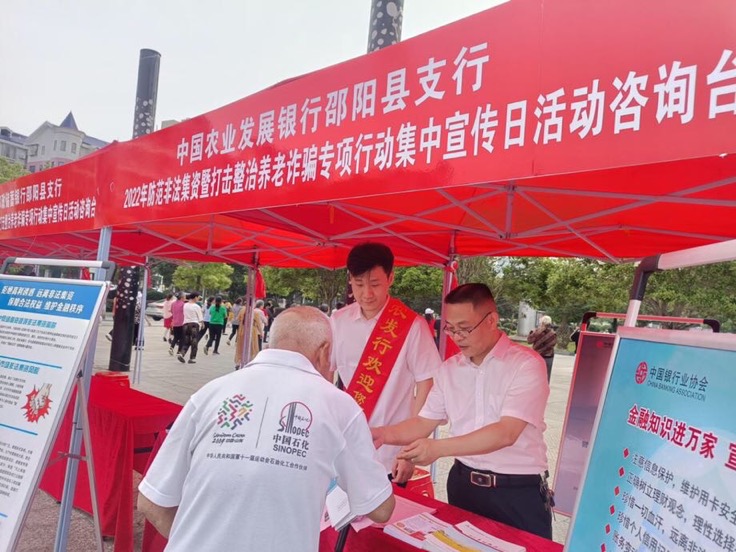 農發行邵陽縣支行員工開展防范非法集資集中宣傳。受訪單位供圖