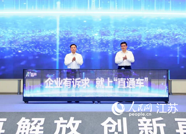 江北新區“企業訴求直通車”平臺上線儀式。江北新區供圖