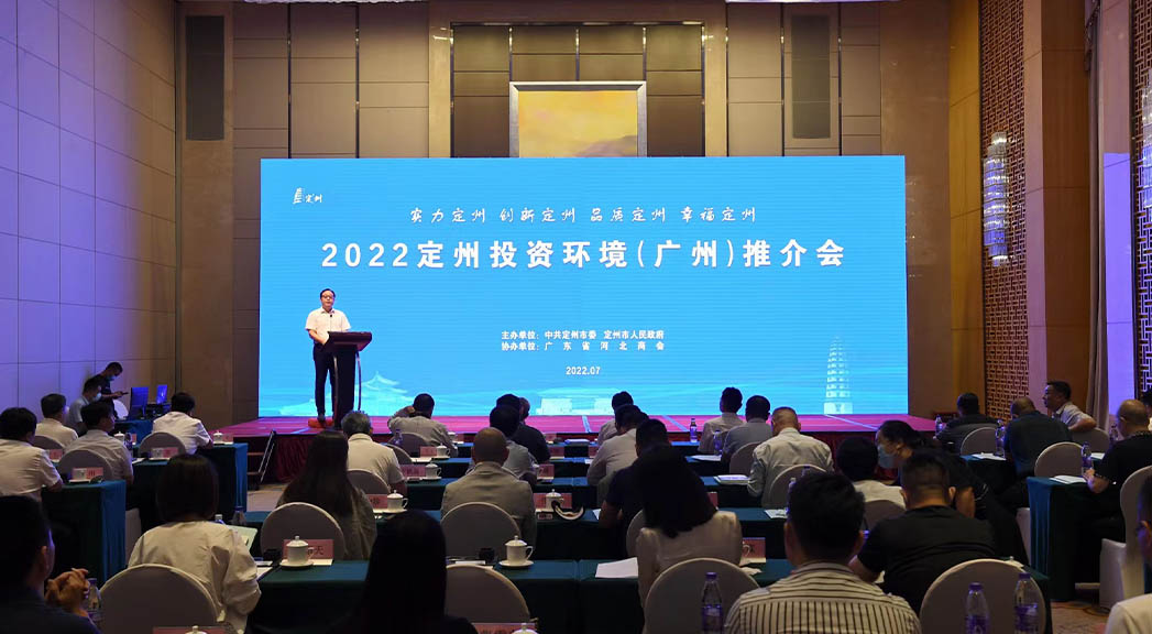 2022定州投資環(huán)境（廣州）推介會(huì)現(xiàn)場。白永民攝