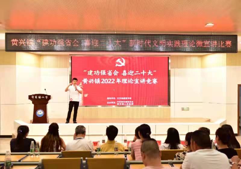 宣講比賽活動現(xiàn)場。黃興鎮(zhèn)供圖