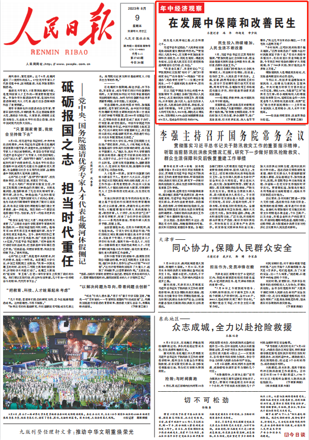 人民日報。截圖