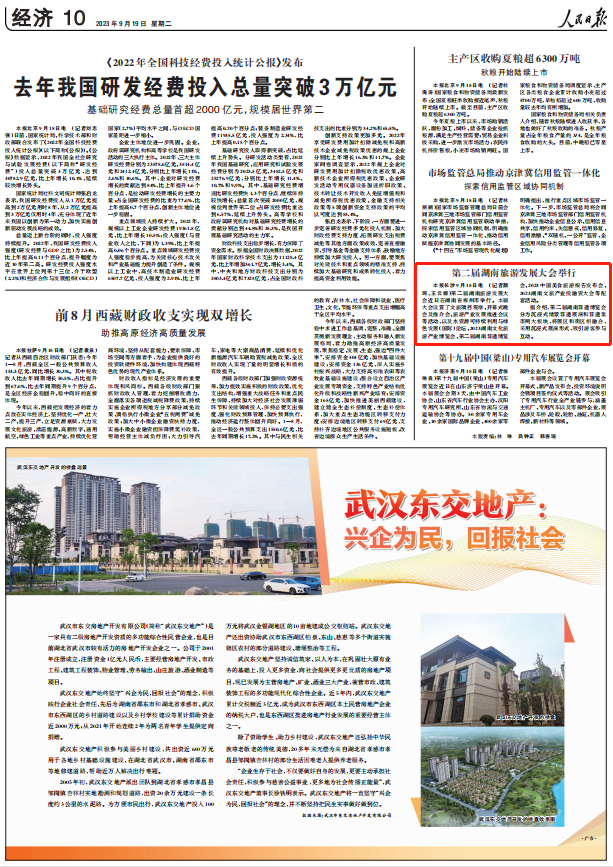 人民日報。截圖