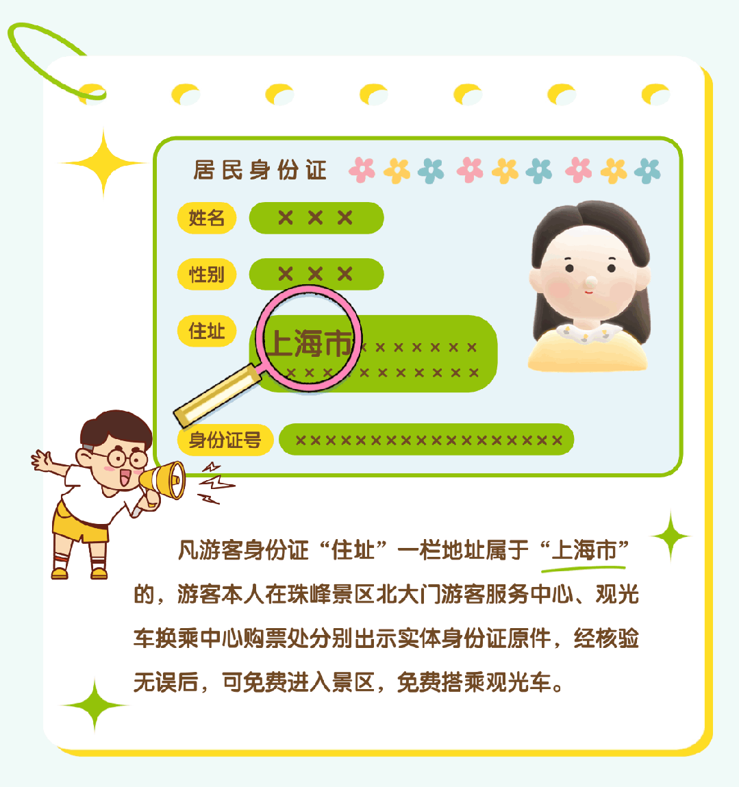 上海市民注意：珠峰景區今起免費！