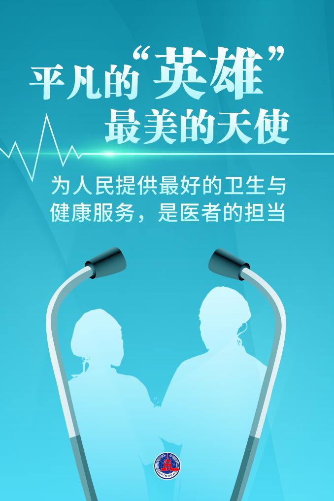 新華鮮報|致敬“白衣戰士”！2024年“最美醫生”發布