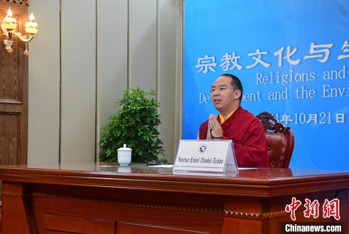 10月21日，班禪在日喀則以視頻連線方式參加亞洲宗教和平會議第九屆大會的環(huán)境與發(fā)展分論壇暨“宗教文化與生態(tài)文明”國際研討會，并做專題發(fā)言。<a target='_blank' ><p  align=