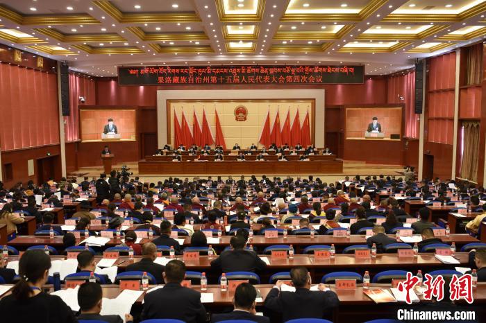 圖為果洛藏族自治州第十五屆人民代表大會第四次會議召開?！　「谋?攝