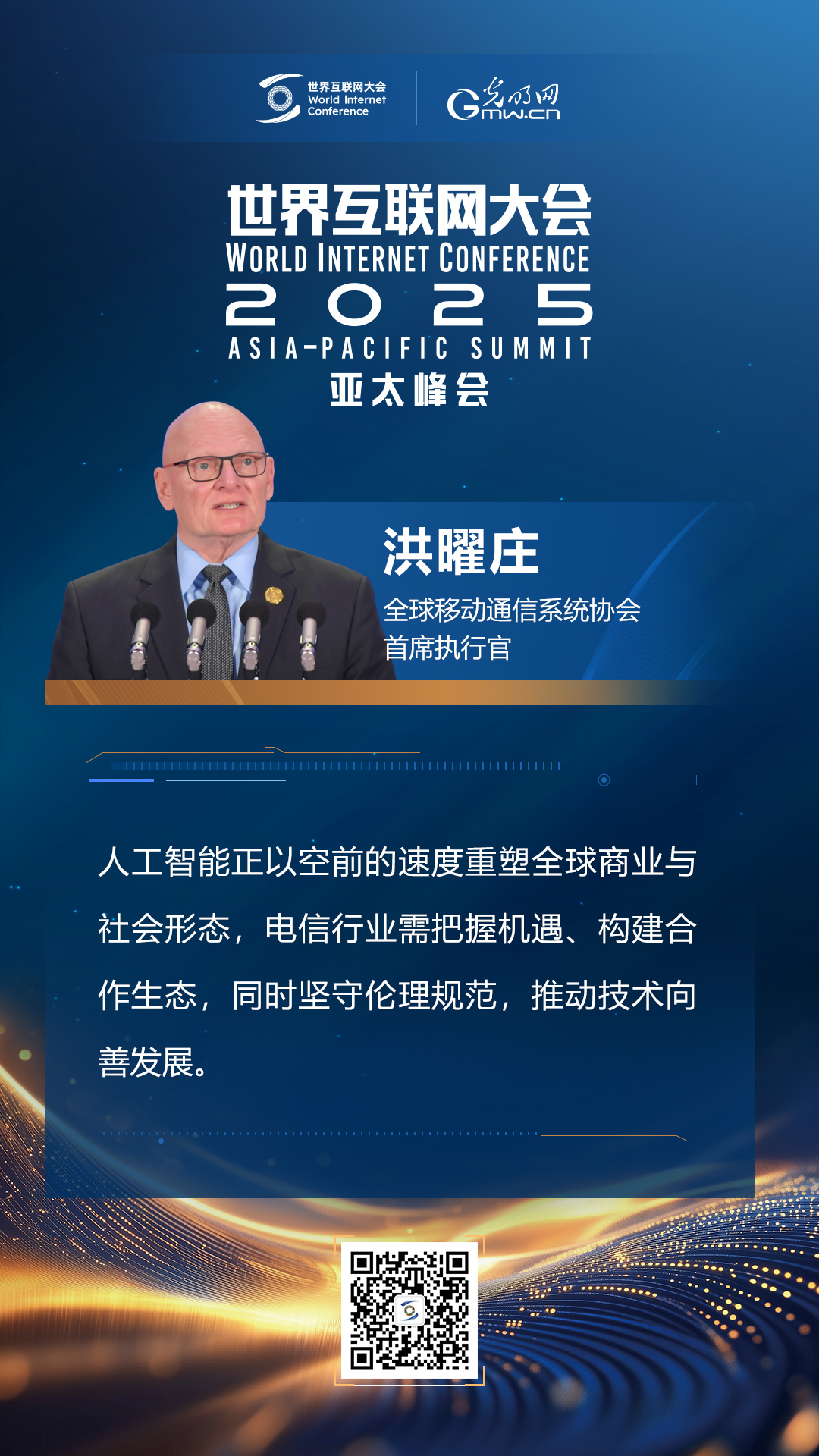 【海報(bào)】亞太峰會(huì)開幕式上，他們這樣說