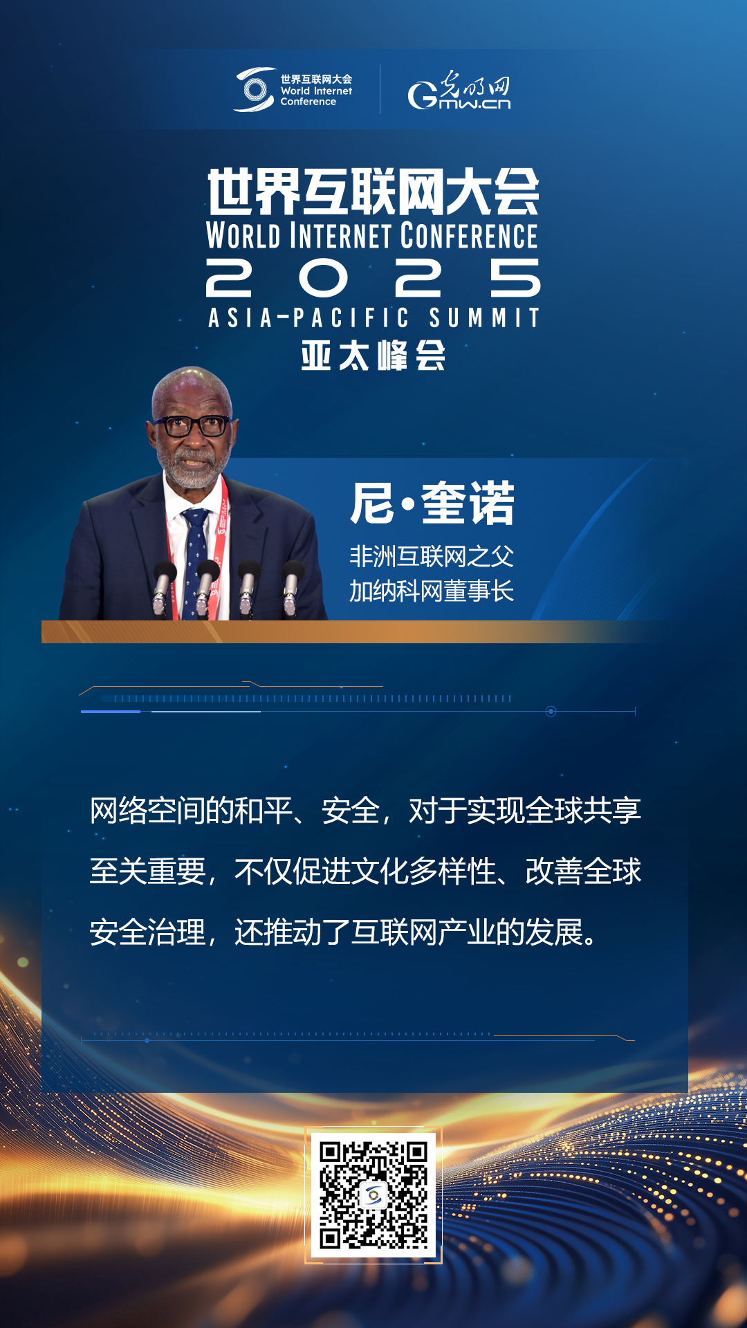 【海報(bào)】亞太峰會(huì)開幕式上，他們這樣說