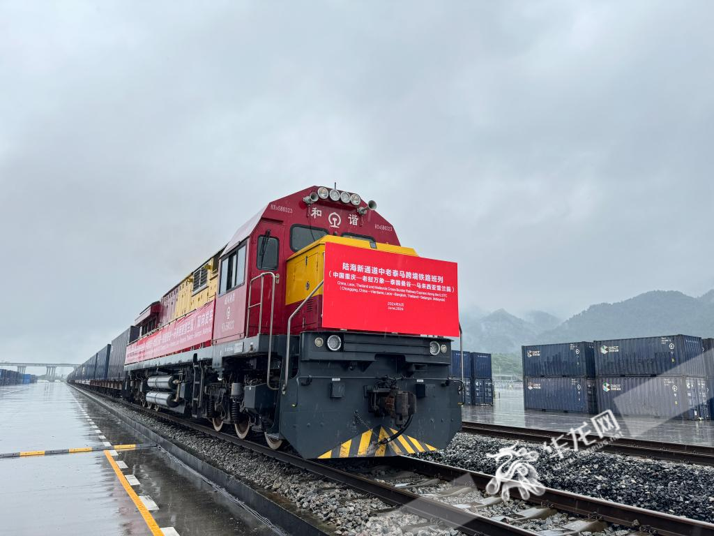 06 陸海新通道中老泰馬跨境鐵路班列雙向發車。華龍網記者 謝鵬飛攝
