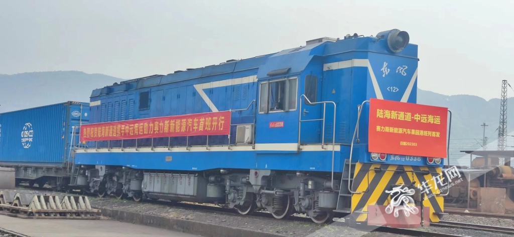 03 滿載賽力斯新能源汽車的陸海新通道班列從果園港出發。華龍網記者 梁浩楠 攝