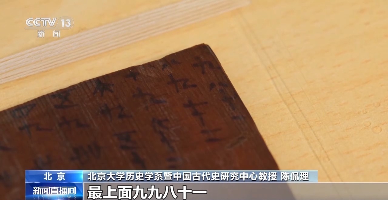 文化中國行丨最早的法典、家書、乘法表……千年簡牘中讀懂歷史的“大事件”“小細節(jié)”