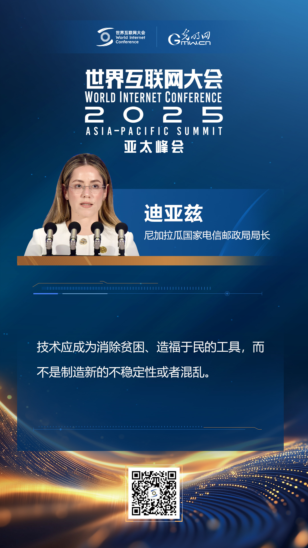 【海報(bào)】在香港，他們共話“數(shù)智未來(lái)”