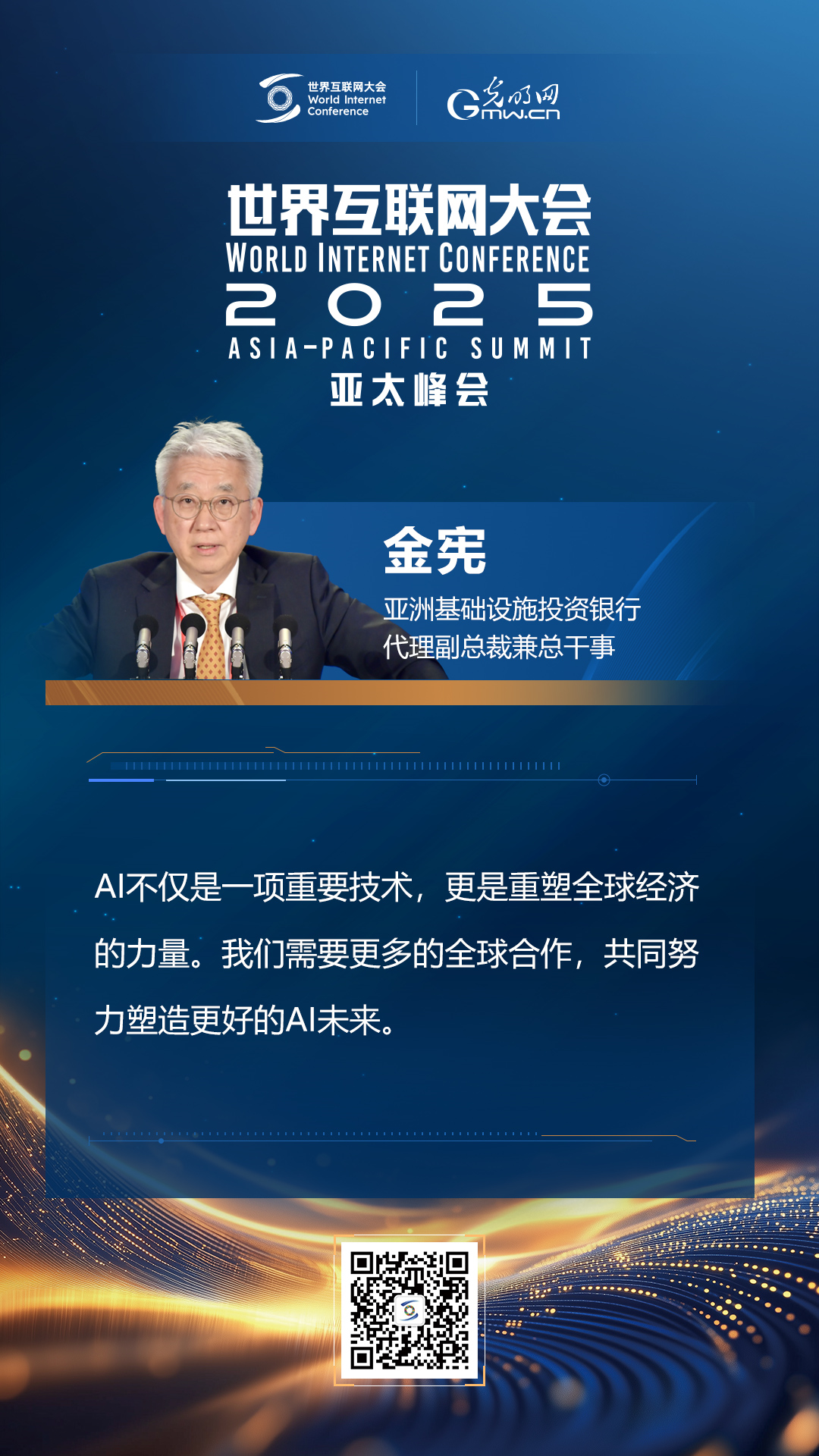 【海報(bào)】在香港，他們共話“數(shù)智未來(lái)”