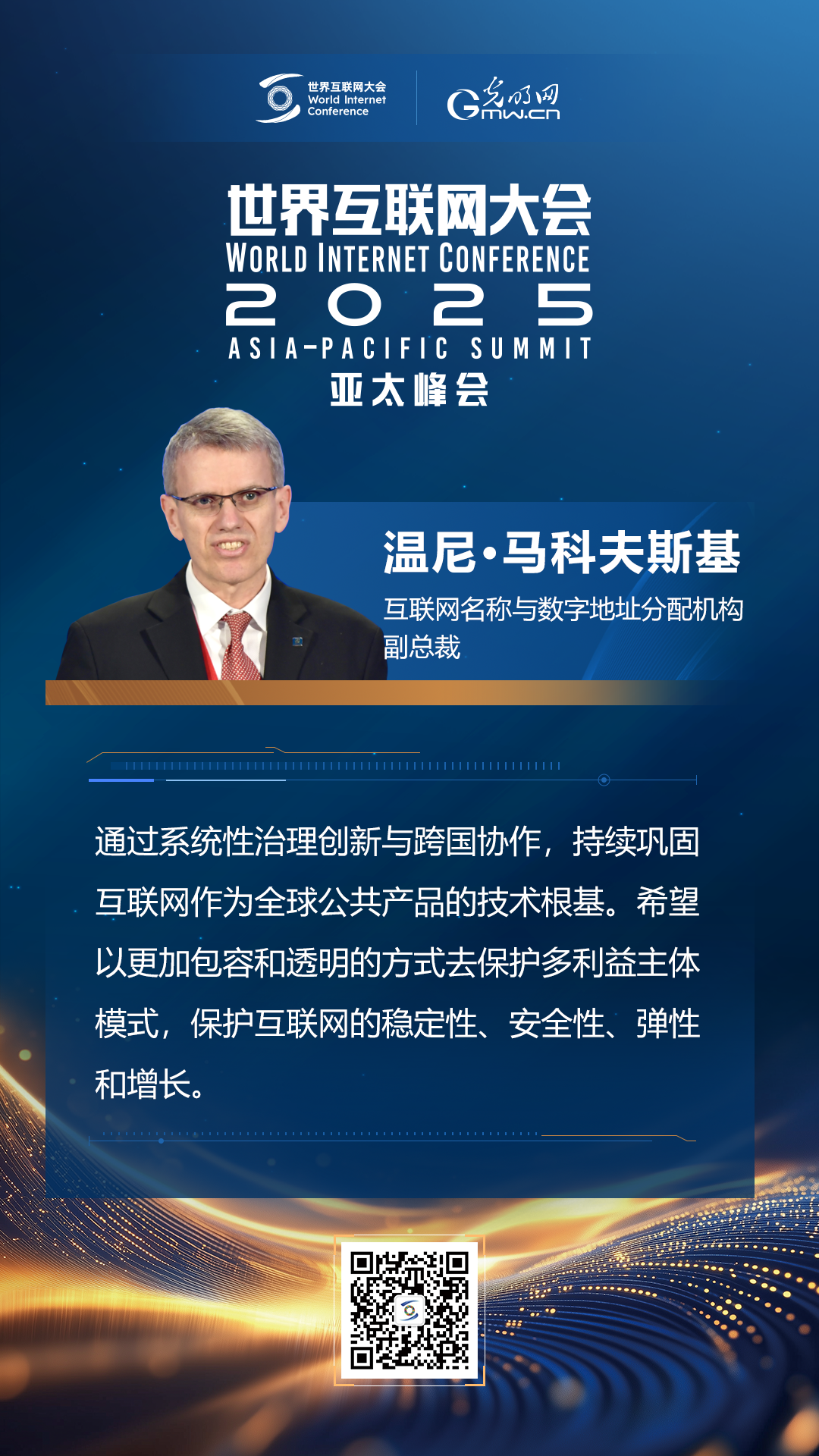 【海報(bào)】在香港，他們共話“數(shù)智未來(lái)”