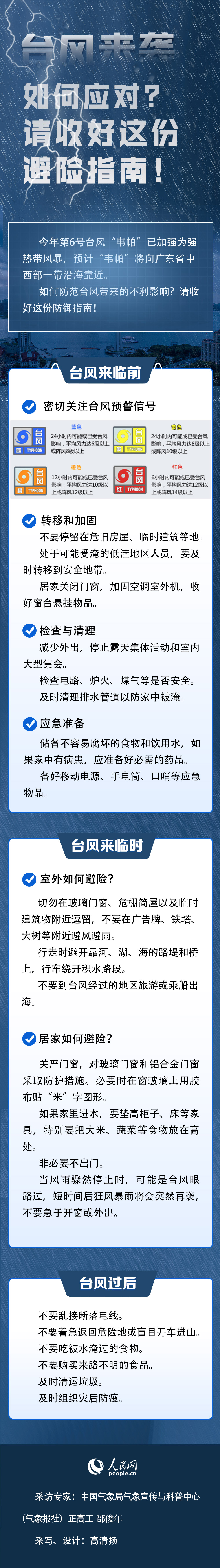 臺(tái)風(fēng)來襲如何應(yīng)對(duì)？請(qǐng)收好這份避險(xiǎn)指南
