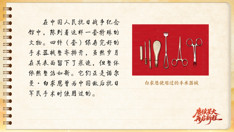 【信物見(jiàn)精神·有聲手賬】一套手術(shù)器械，一種國(guó)際人道主義精神