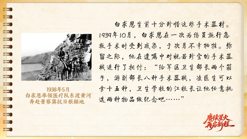 【信物見(jiàn)精神·有聲手賬】一套手術(shù)器械，一種國(guó)際人道主義精神