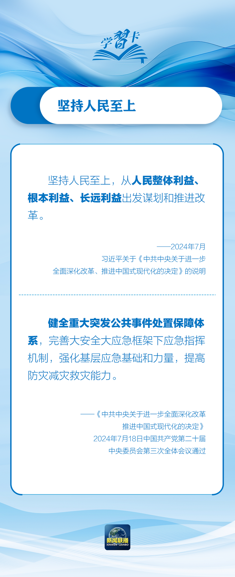 部署防汛抗洪救災工作，總書記始終強調(diào)“人民至上”