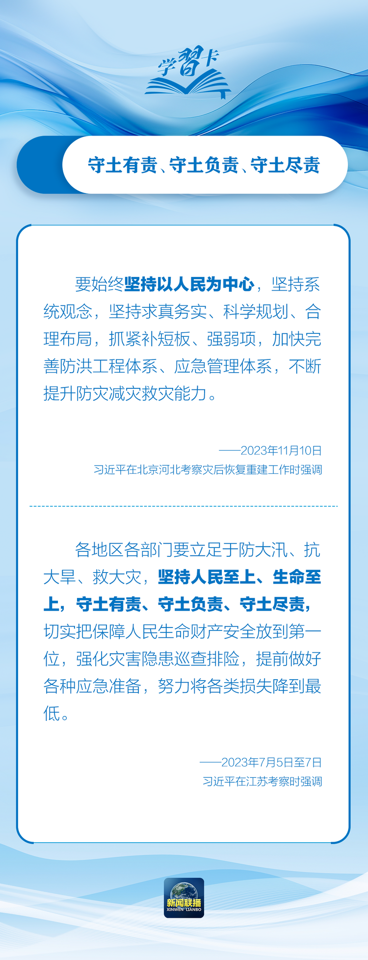 部署防汛抗洪救災工作，總書記始終強調(diào)“人民至上”