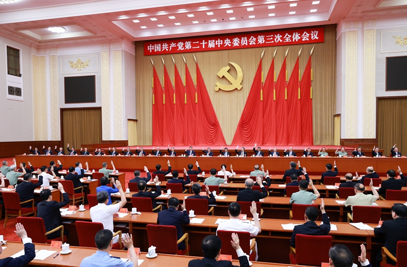 中國共產(chǎn)黨第二十屆中央委員會第三次全體會議，于2024年7月15日至18日在北京舉行。中央政治局主持會議。