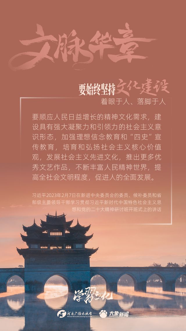 文脈華章丨要始終堅持文化建設著眼于人、落腳于人