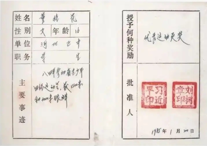 圖為1985年1月，時任正定縣委書記的習近平為參賽運動員頒發(fā)的“優(yōu)秀運動員獎”。