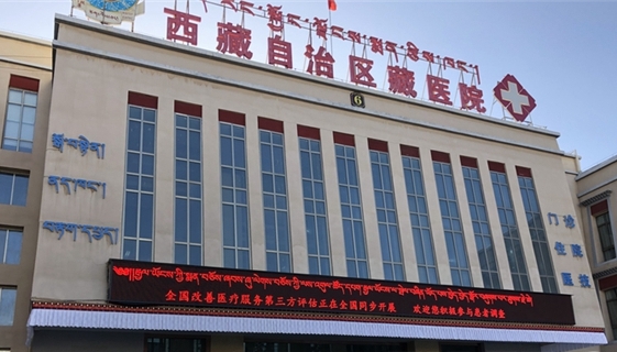 西藏自治區藏醫院.jpg