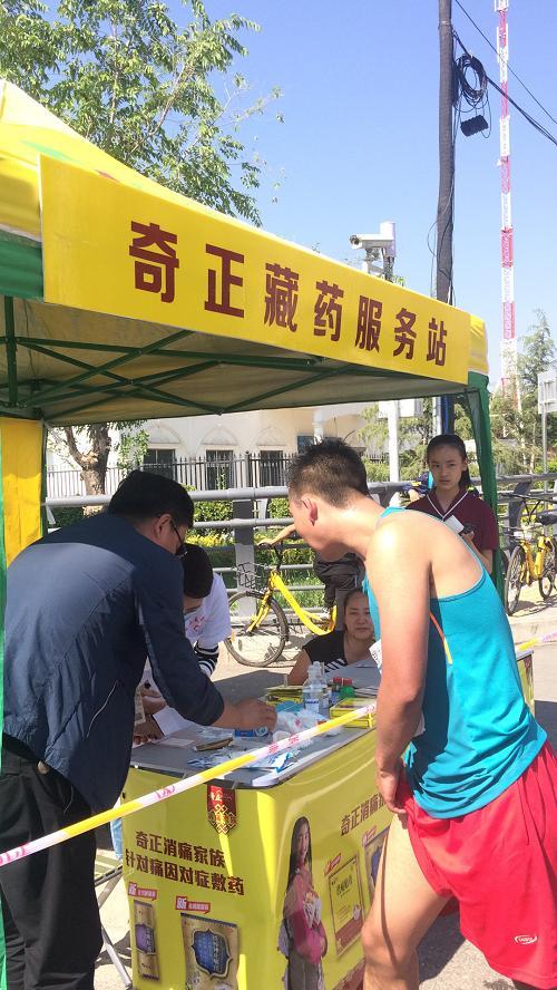 藏醫藥賦能，奇正藏藥助力蘭州馬拉松賽事服務升級