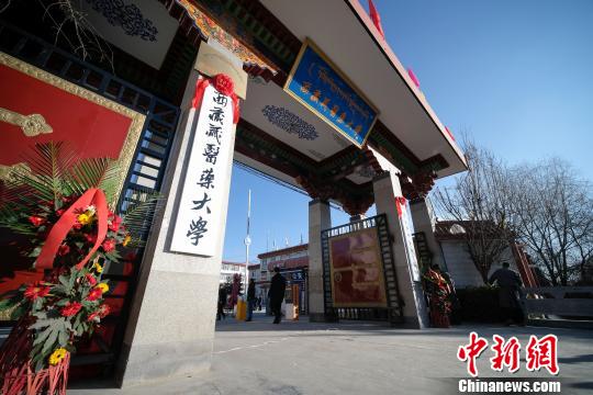 圖為更名后的西藏藏醫藥大學。　何蓬磊 攝