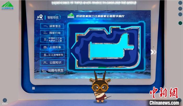 圖為三江源國家公園數字展陳截圖?！執砀?攝