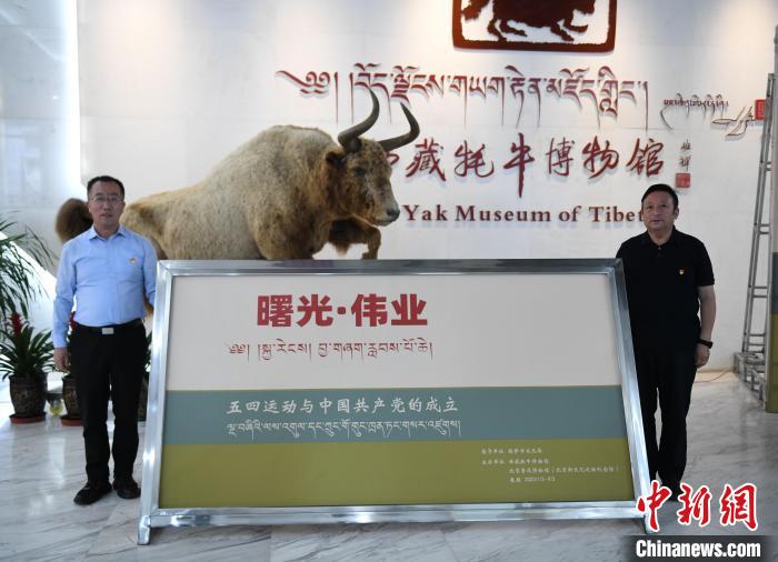 圖為《曙光·偉業(yè)——五四運動與中國共產(chǎn)黨的成立》“七一”特展開幕儀式現(xiàn)場。　貢嘎來松 攝