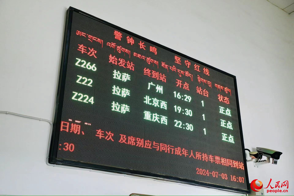車站大屏上展現(xiàn)的各車次信息。人民網(wǎng)記者 次仁羅布攝