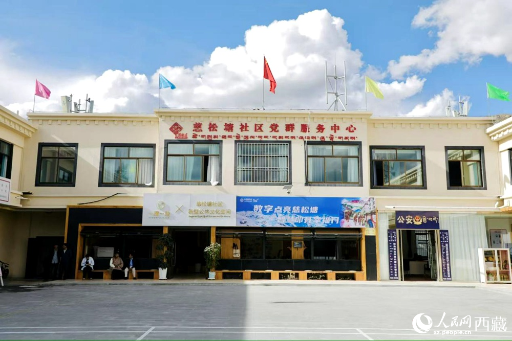 慈松堂社區黨群服務中心。人民網記者 次仁羅布攝
